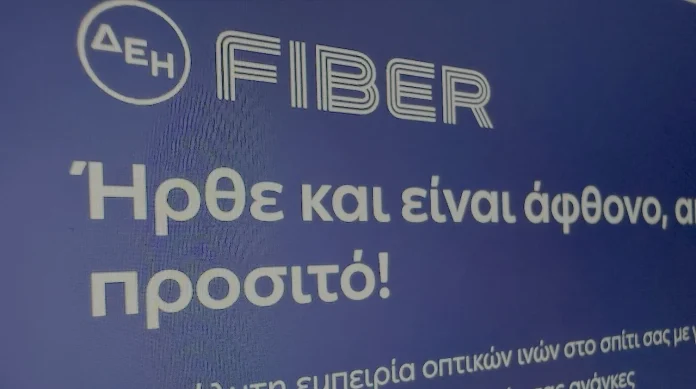 Η ΔΕΗ Προσθέτει Σταθερή Τηλεφωνία στο Fiber: Η Κίνηση που Τρέμουν οι Πάροχοι Η ΔΕΗ Προσθέτει Σταθερή Τηλεφωνία στο Fiber: Η Κίνηση που Τρέμουν οι Πάροχοι
