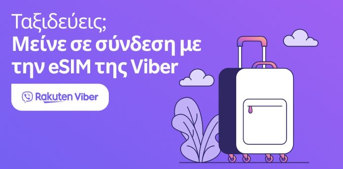 Δελτίο Τύπου – Rakuten Viber: Λανσάρισμα eSIM για παγκόσμια σύνδεση Δελτίο Τύπου - Rakuten Viber: Λανσάρισμα eSIM για παγκόσμια σύνδεση