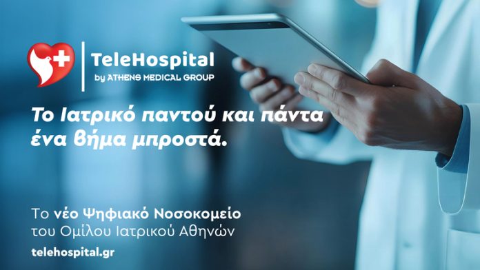 TeleHospital: Ψηφιακό Νοσοκομείο του Ομίλου Ιατρικού Αθηνών TeleHospital: Ψηφιακό Νοσοκομείο του Ομίλου Ιατρικού Αθηνών