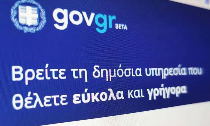 my.gov.gr: Οργανωμένα Έγγραφα για Εύκολη Πρόσβαση my.gov.gr: Οργανωμένα Έγγραφα για Εύκολη Πρόσβαση