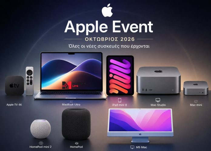 Apple Fall Event 2026: Νέα MacBook Ultra, iPad mini 8 & M5 Mac Studio Apple Fall Event 2026: Νέα MacBook Ultra, iPad mini 8 & M5 Mac Studio