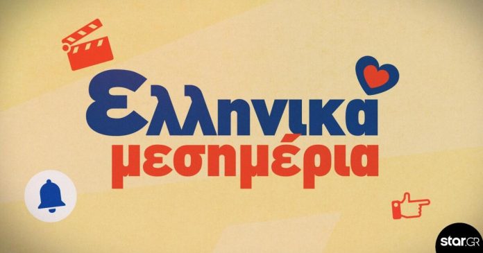 Ελληνικές ταινίες στο Star: Ποιες θα δούμε τα μεσημέρια Ελληνικές ταινίες στο Star: Ποιες θα δούμε τα μεσημέρια